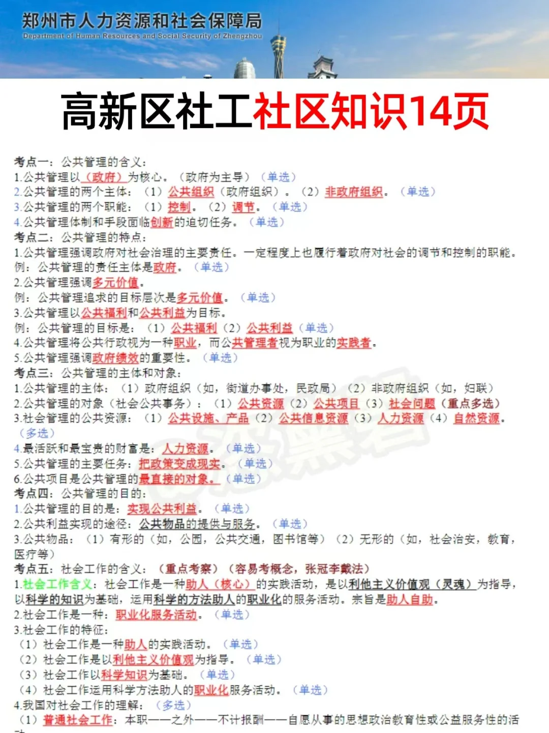 给大家普及下，10.12郑州高新社区的强度