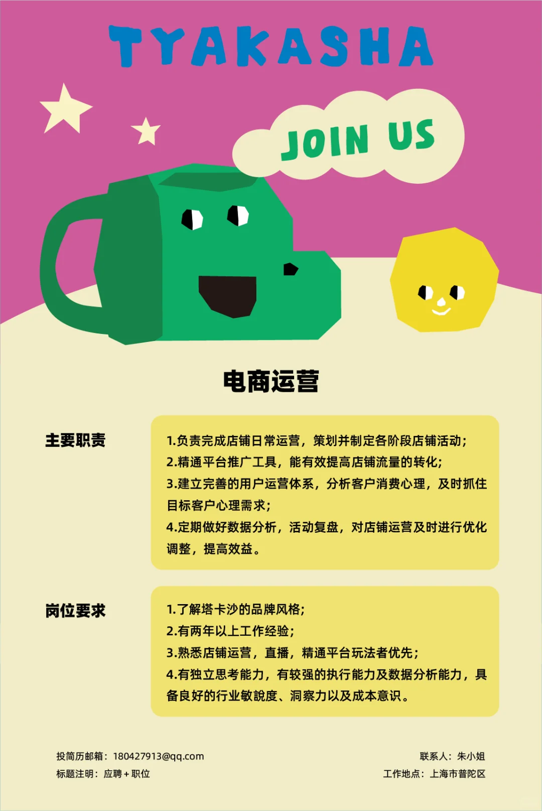 📮塔卡沙招人啦！