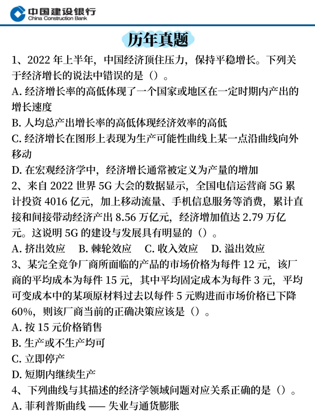 11.1建设银行笔试，就这300题，背完90分
