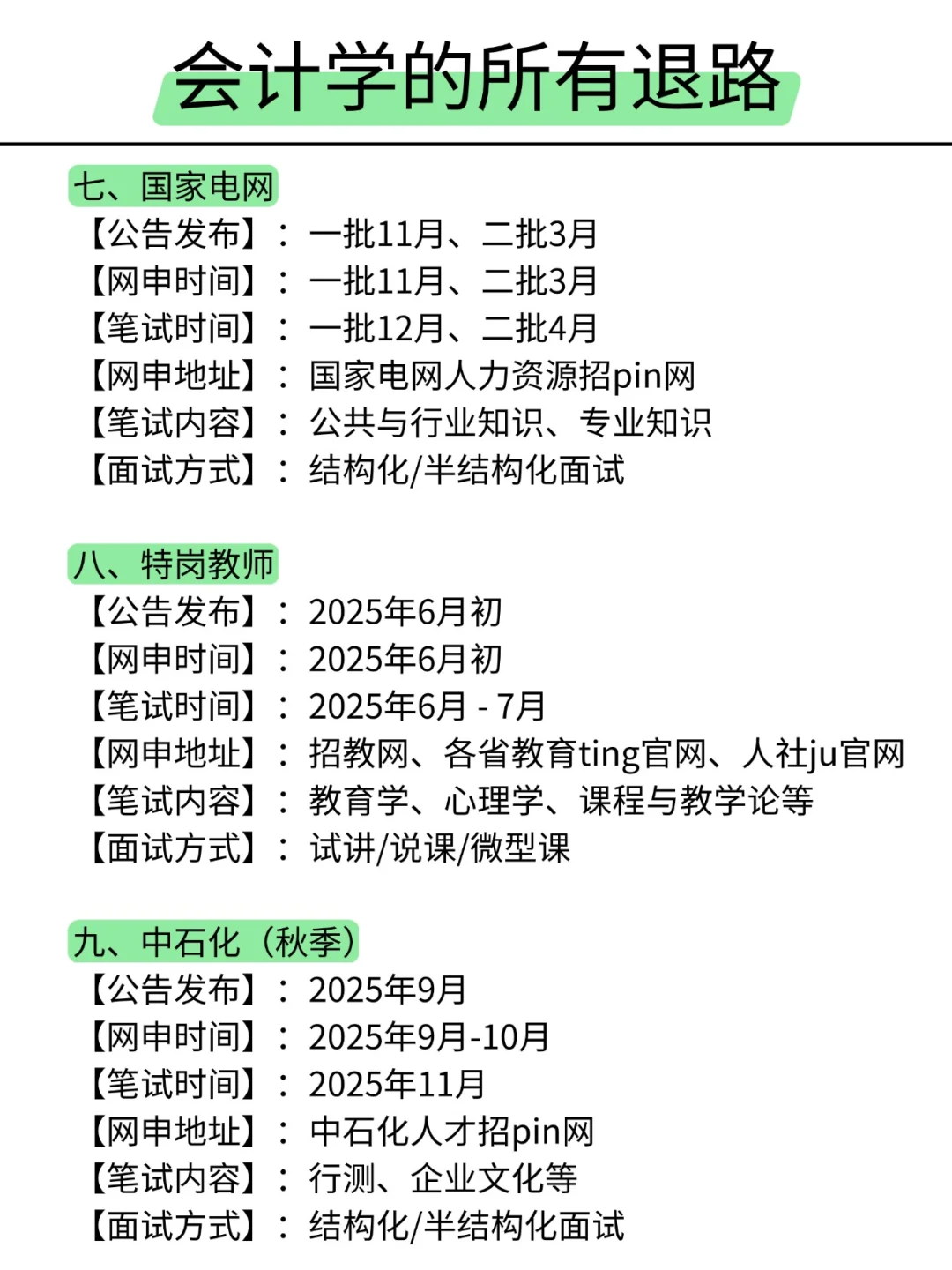 会计学的所有退路来啦！