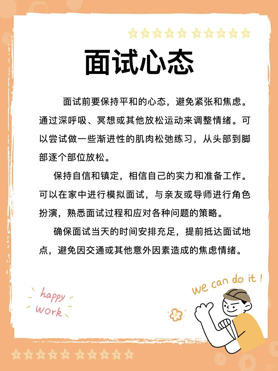 面试特辑上【面试前的准备工作】