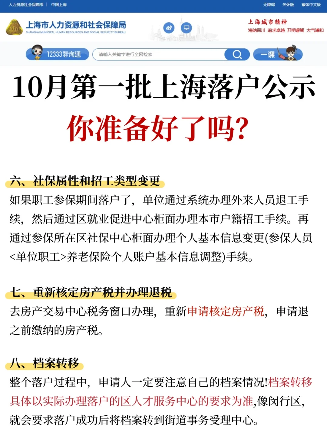 急急急！上海落户公示名单怎么还没出？👿