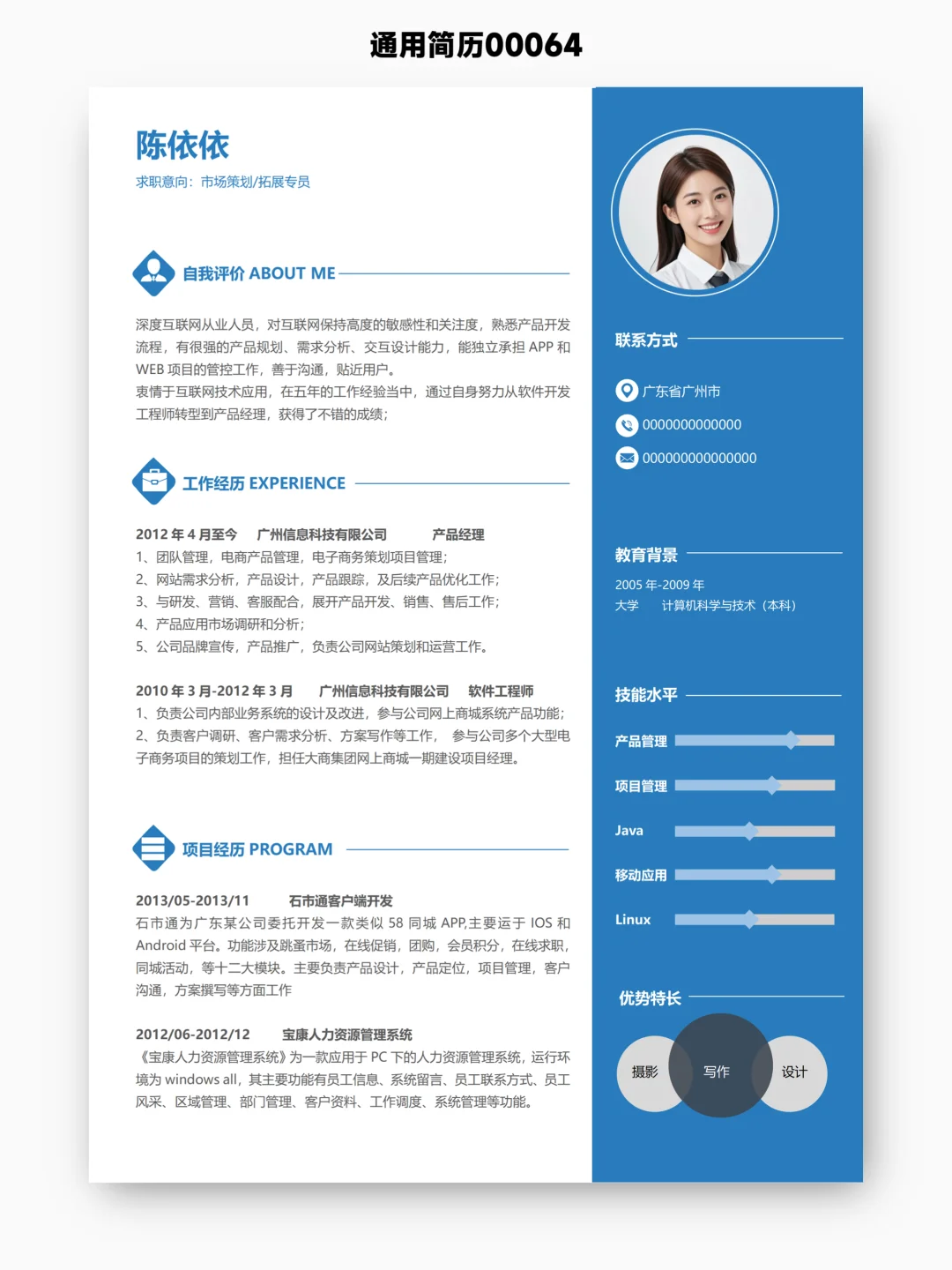 继续送简历，来点花哨的，给你交小组作业用