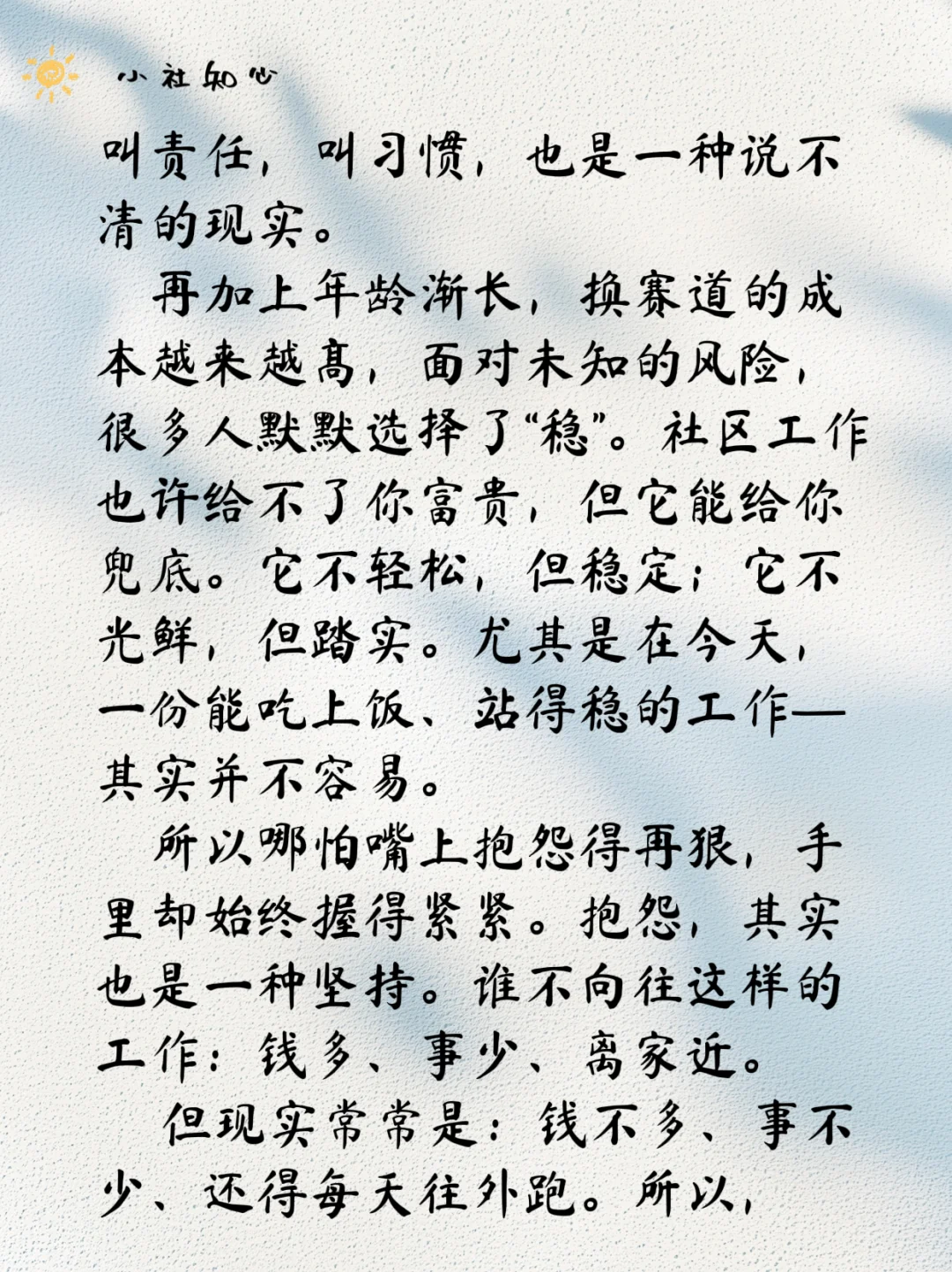 在社区，天天抱怨这抱怨那，为什么不辞职？