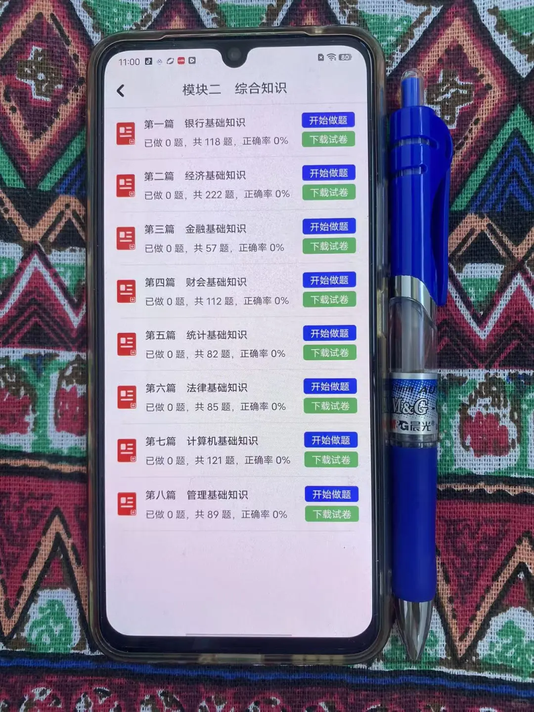 提醒一下，银行招聘考试，进度为0的人