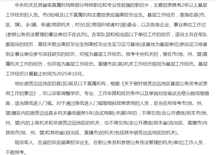 2026国家公务员招考公告发布啦