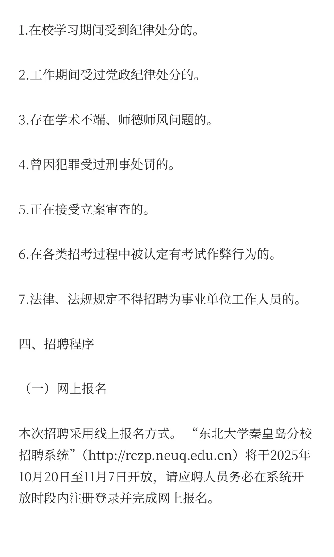 东北大学秦皇岛分校2025年辅导员岗位招聘