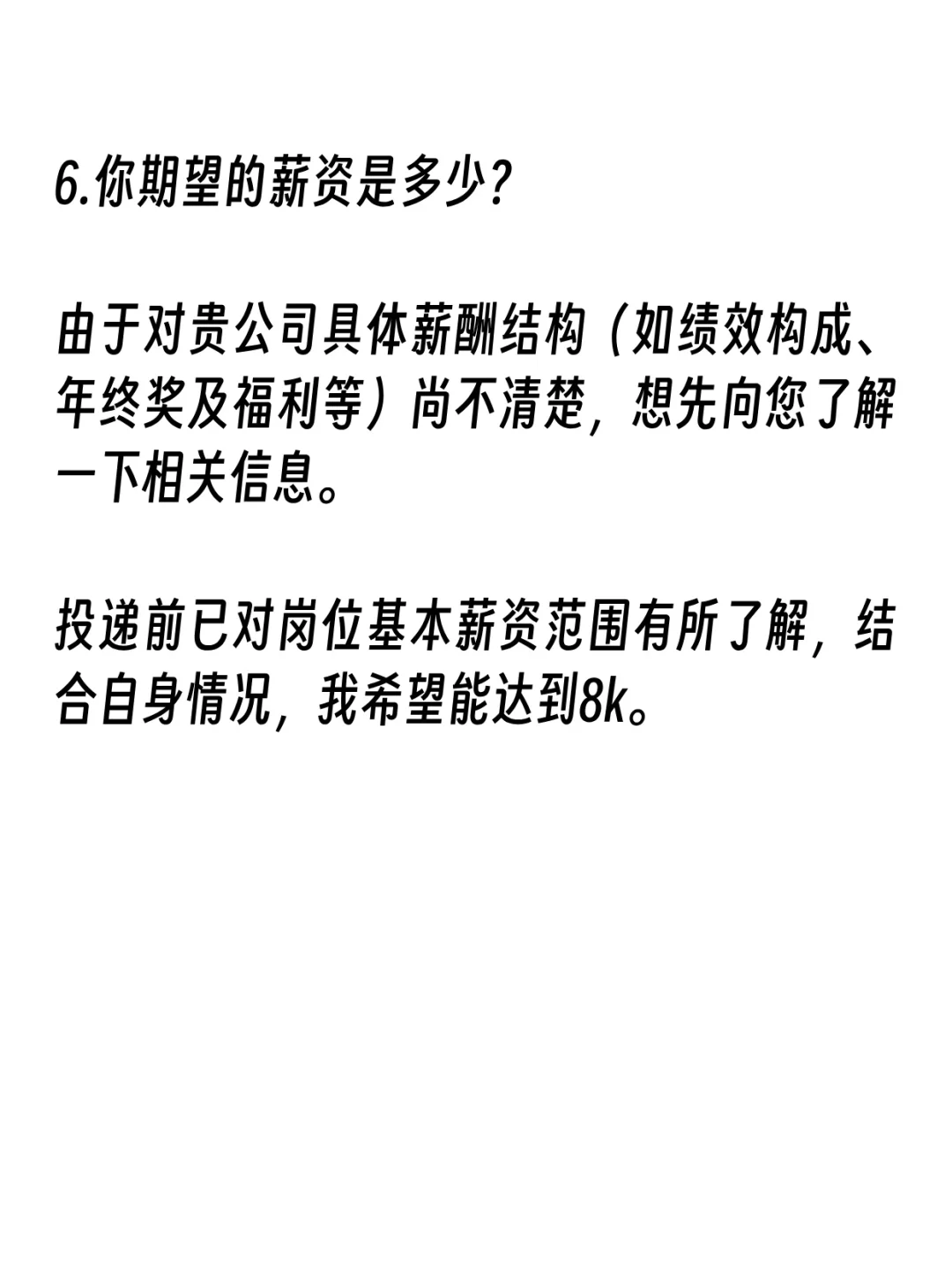 明天要面试了，怎么一晚上补救