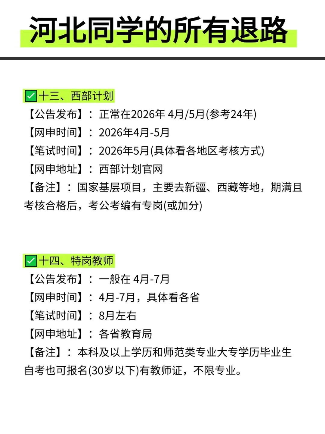 河北同学的所有退路！！