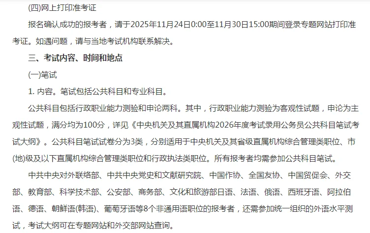 2026国家公务员招考公告发布啦