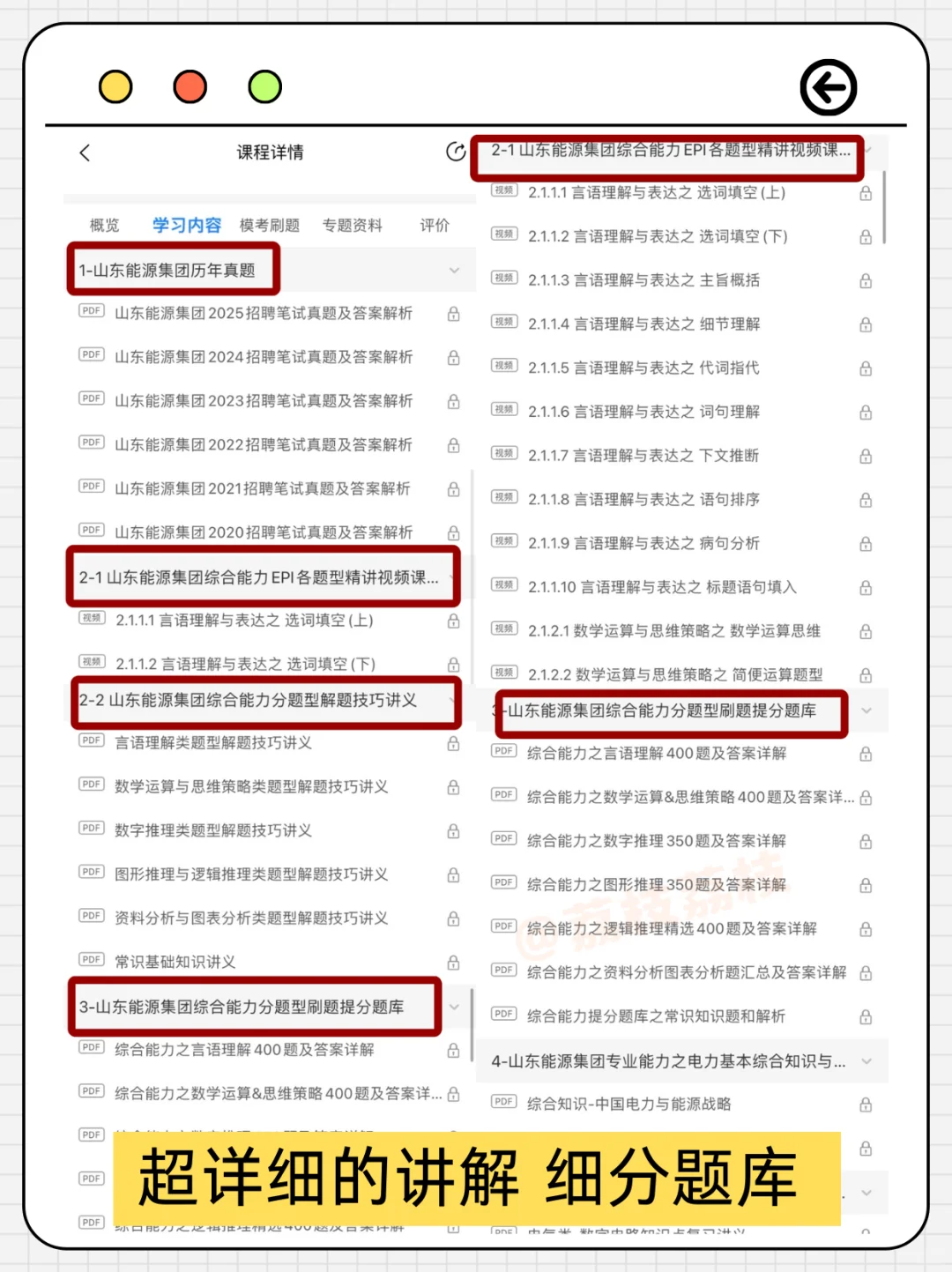 别裸考，山东能源招聘考试很水的～