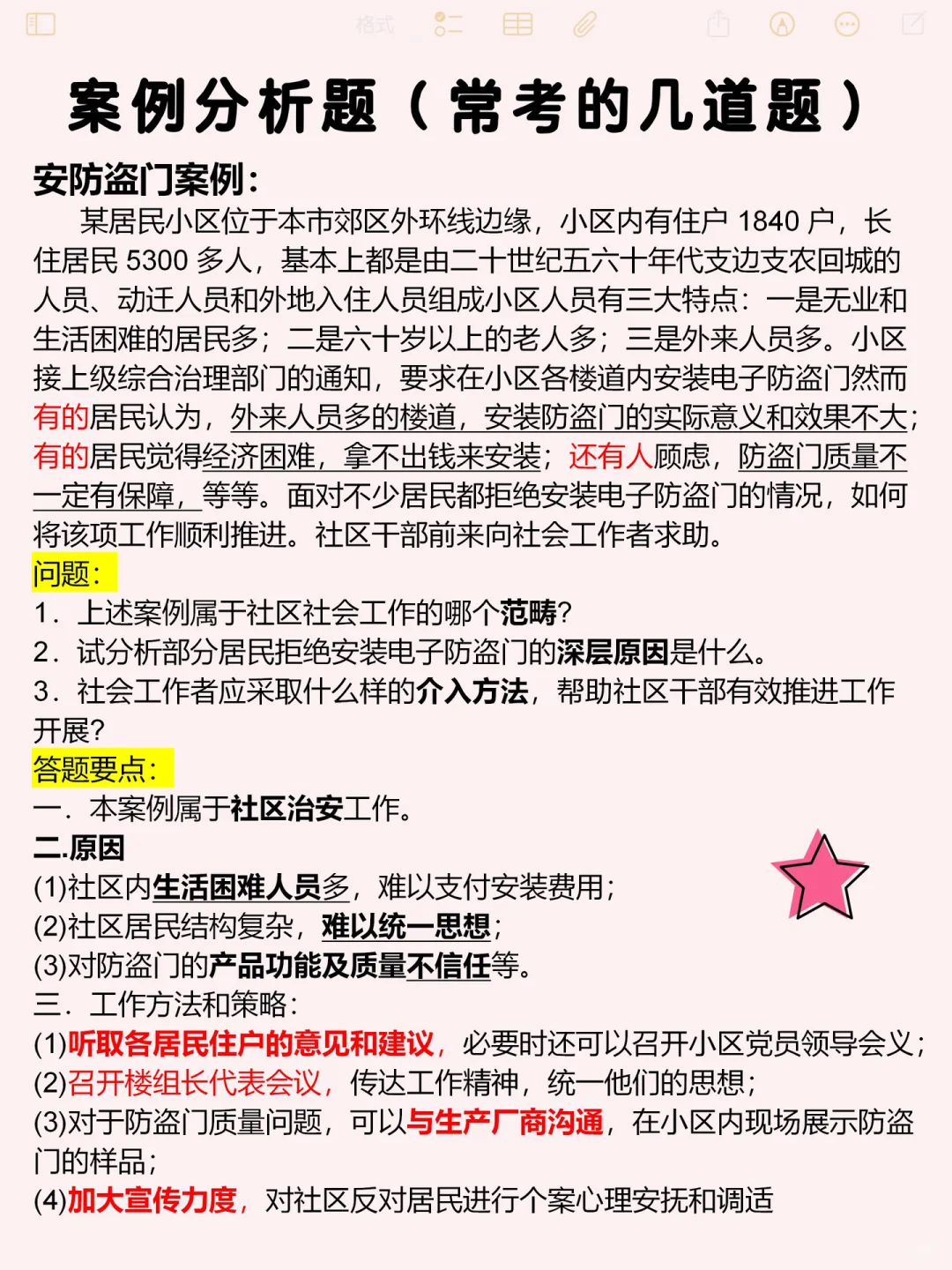 社区工作者考前别忘了蒙题技巧