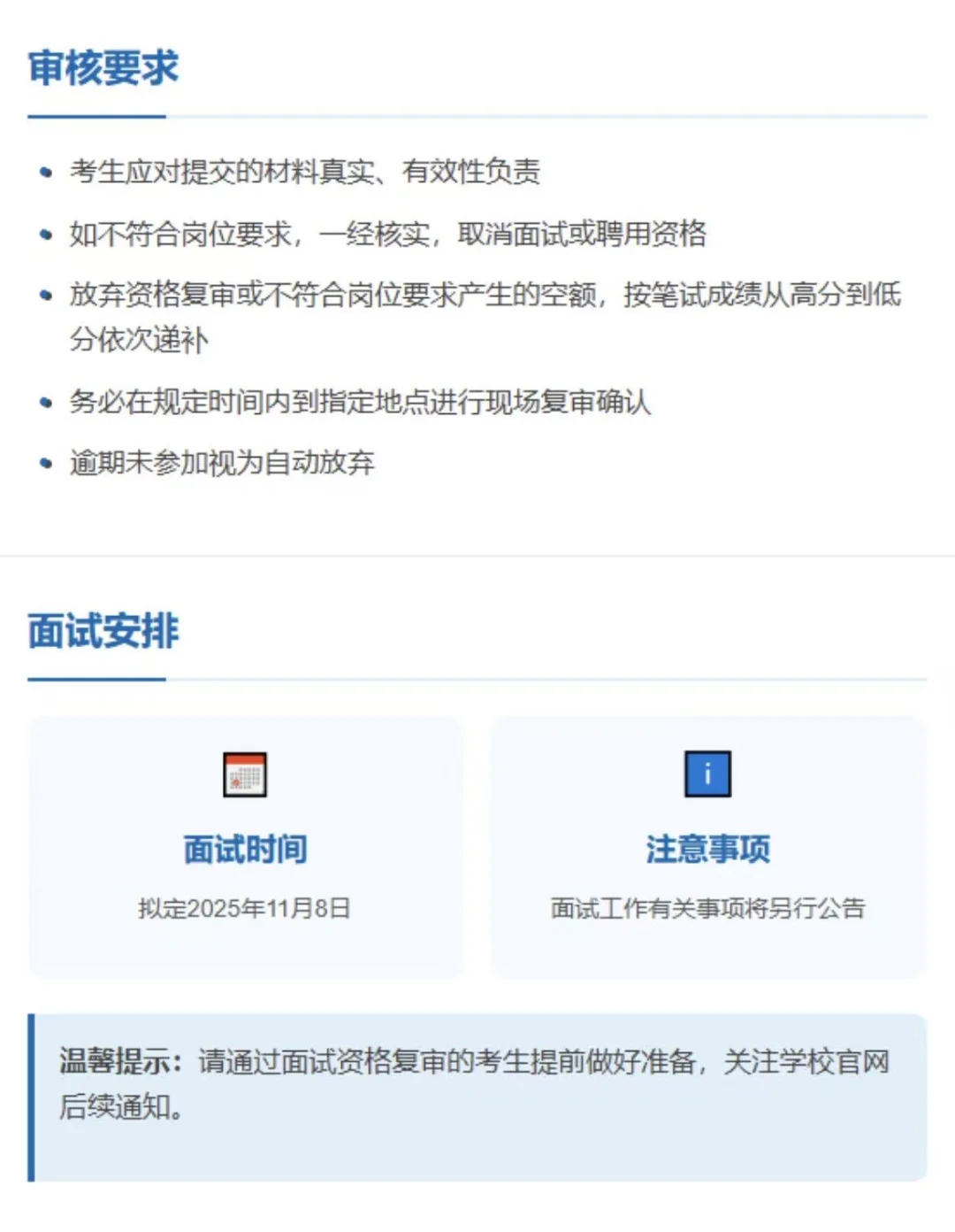 福建工业学校招聘来啦!