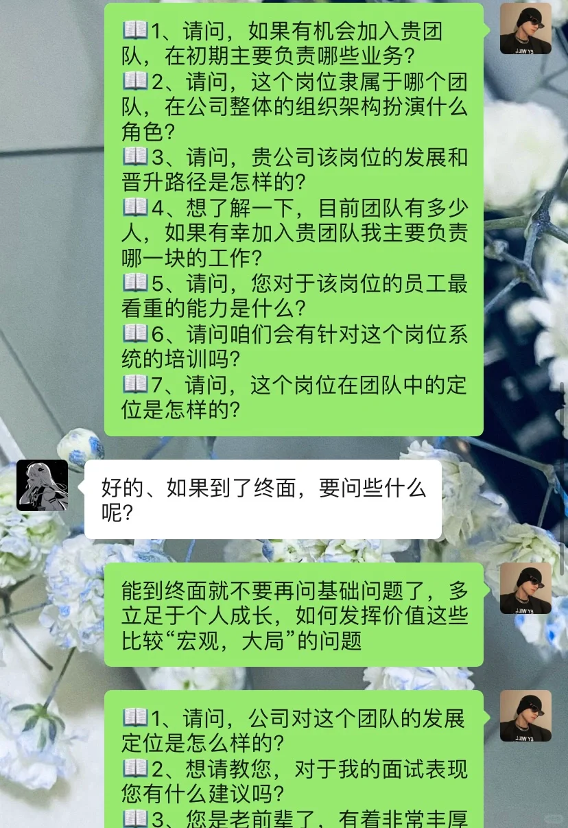 拜托🙏面试哪有不提前准备的😅