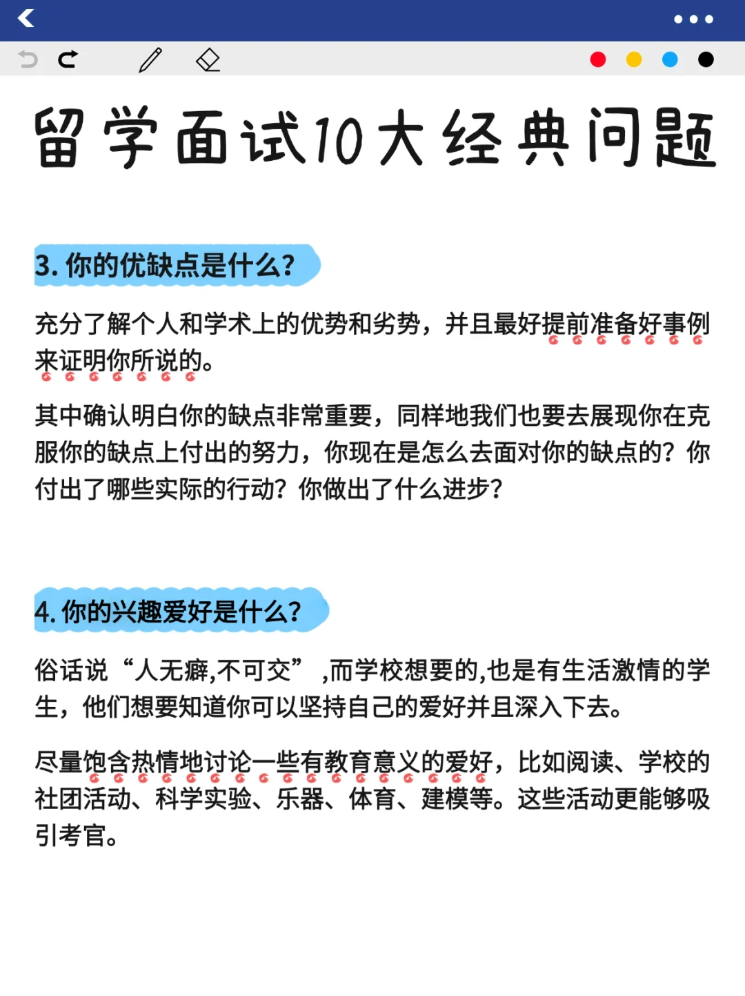 留学面试都问什么问题？十大经典问题解析