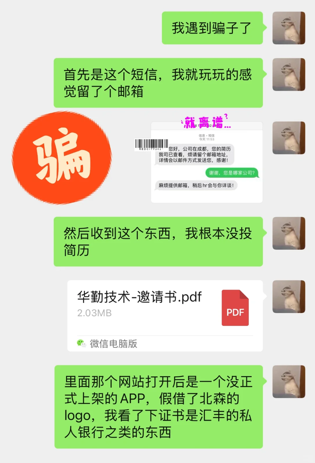 找工作的人，别被虚假邀约骗到底裤都没得穿