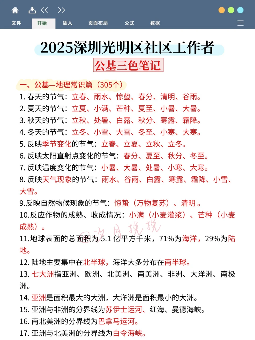 25深圳光明区社区工作者，大概率考这些