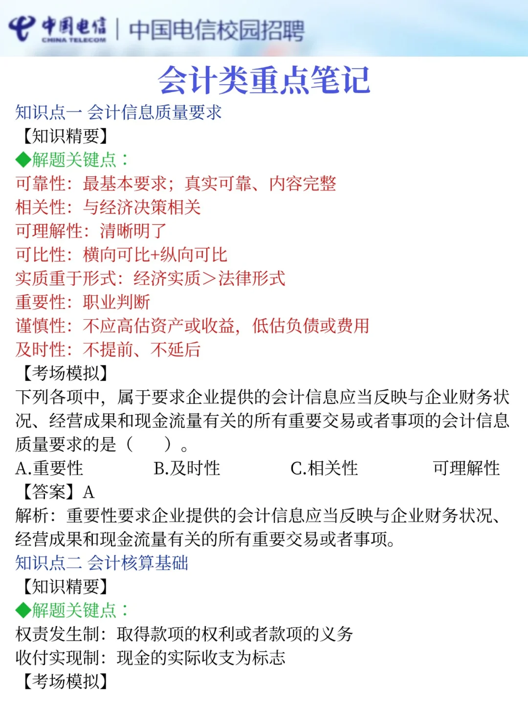 10.11-12中国电信笔试哒案已出，无脑背吧
