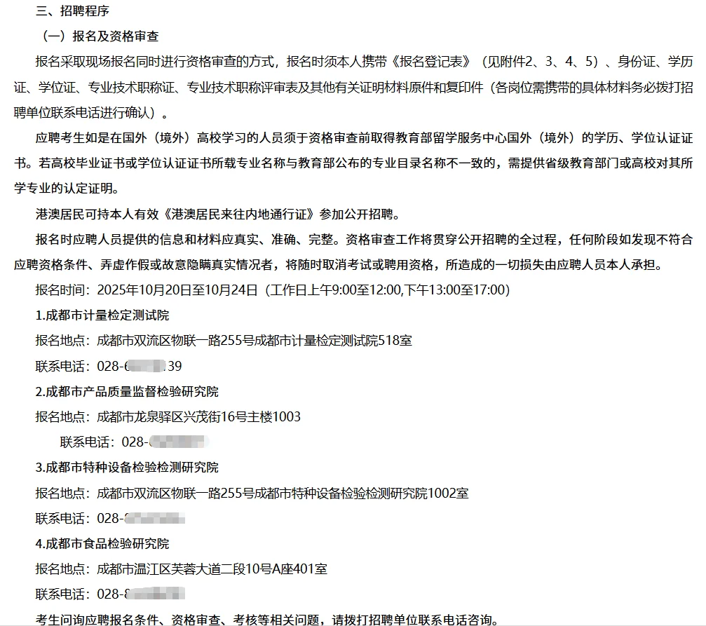 成都市场监管局所属事业单位考核招聘13人
