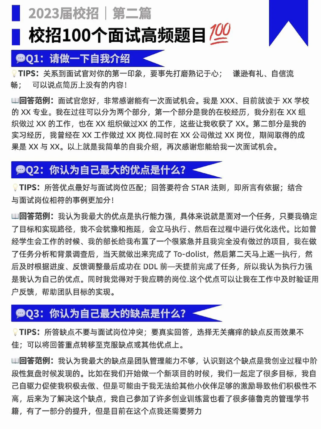 大学生校招实习面试高频100问！面试前看看