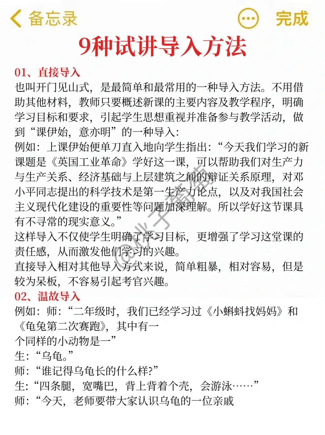 强调一下，12.6要参加教资面试的人！熬夜背