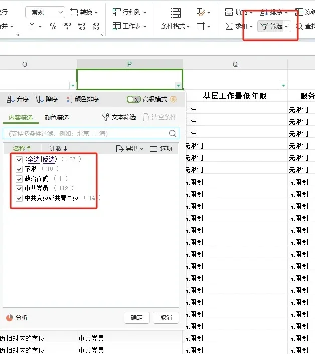终于有人把26国考职位表汇总成一张Excel了
