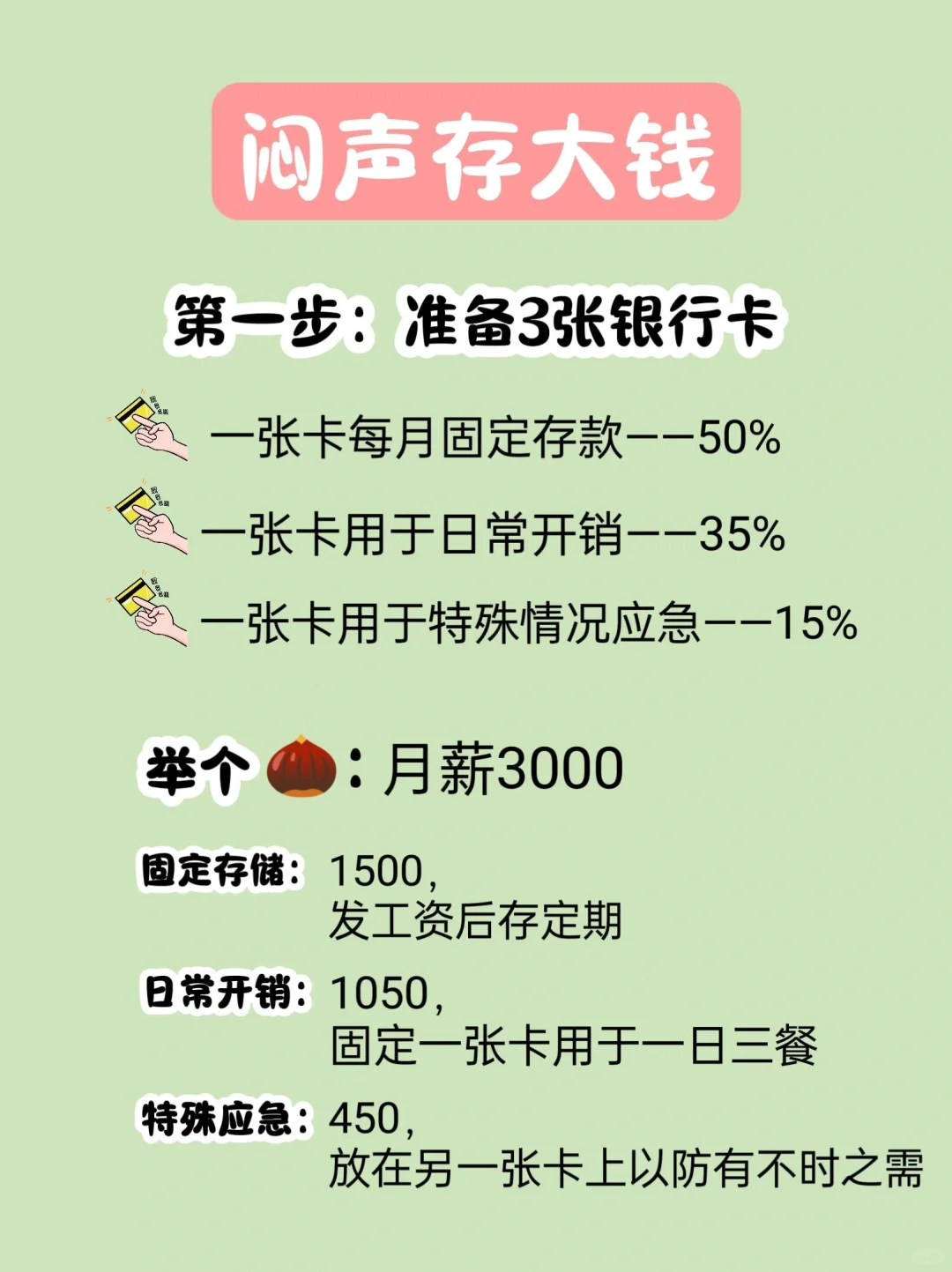 工资3000+，也能存大钱