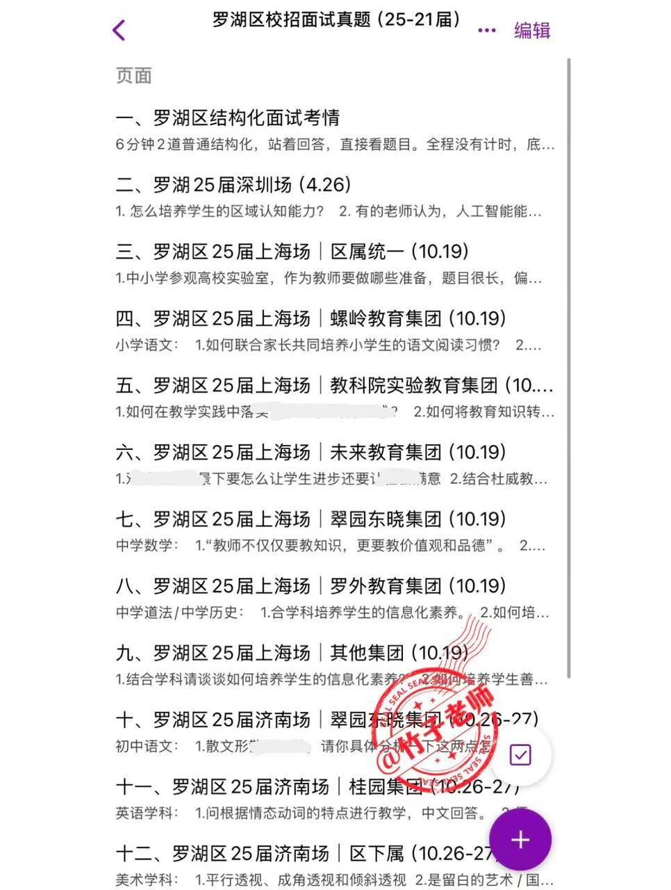 26届罗湖区招聘162人！笔试➕面试👉