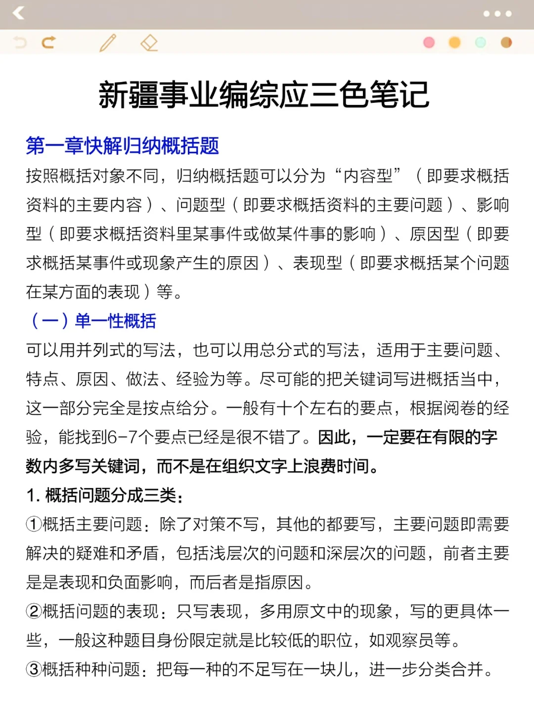 新疆事业编时正预侧已出，年年压年年仲！