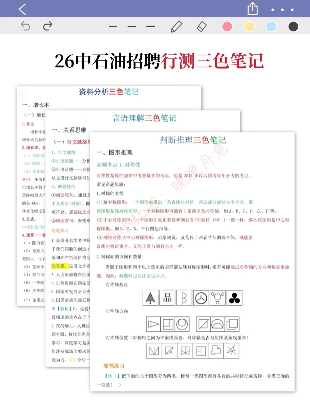 国庆后备考26中石油，可以借鉴下我的强度