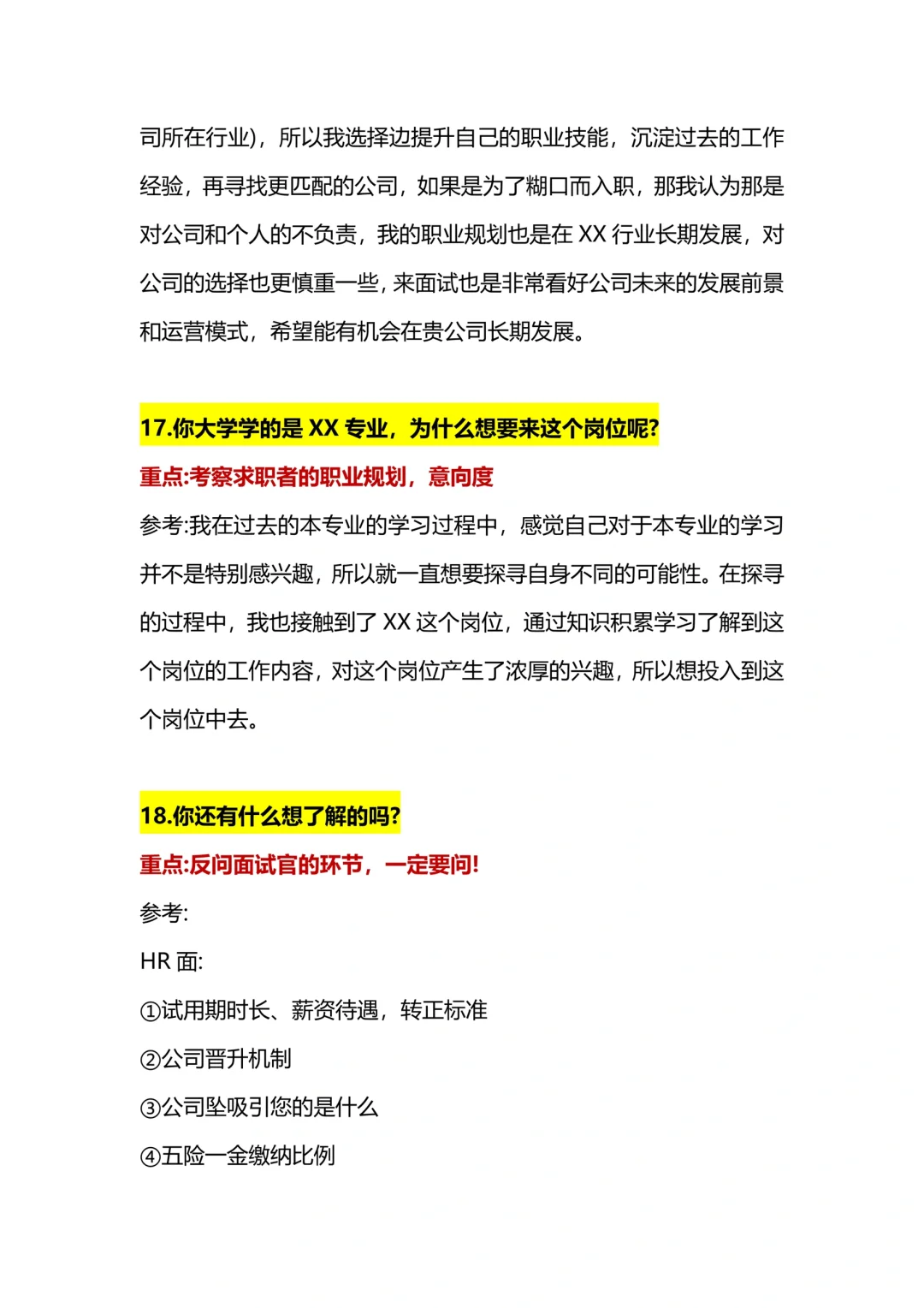 答应我，面试中一定要会回答这些问题🔥