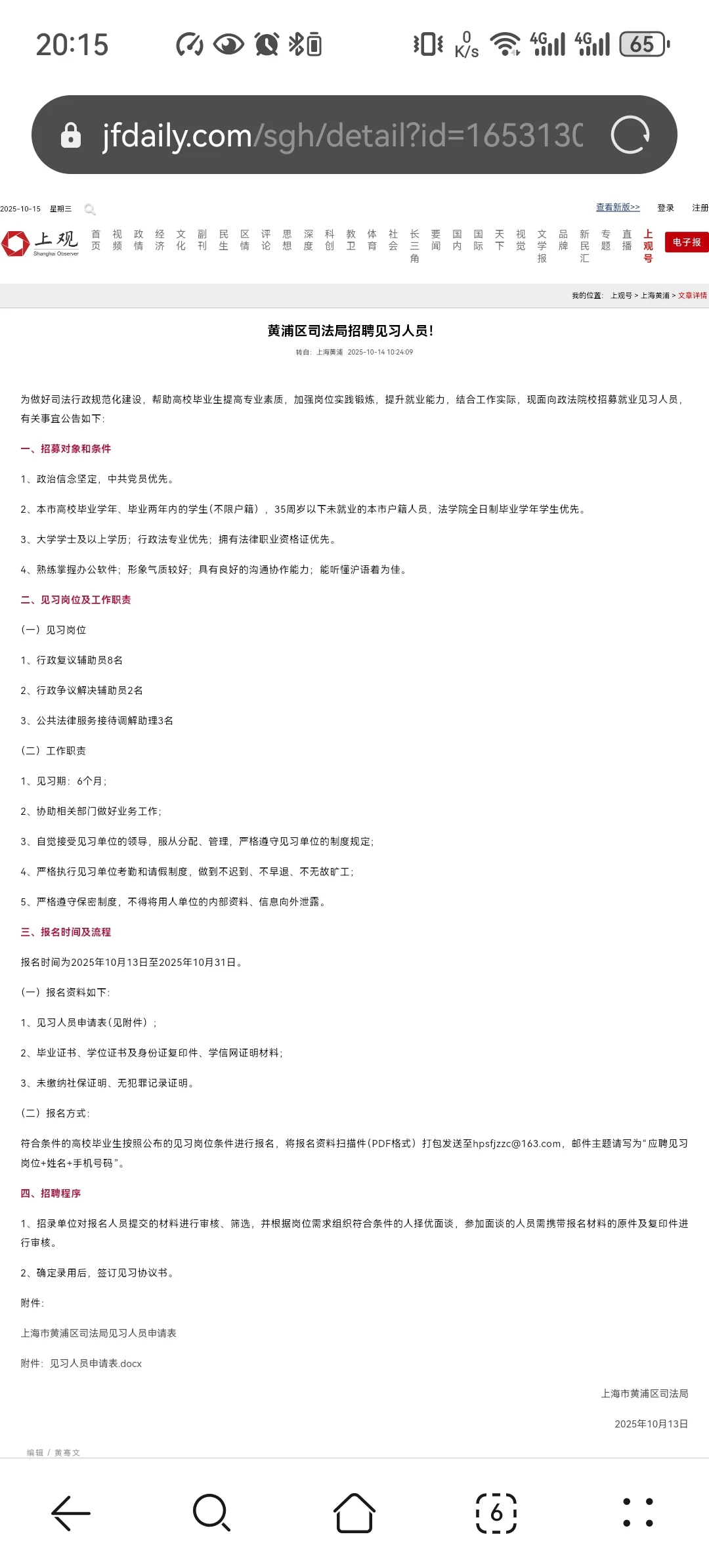 黄浦区司法局招聘见习人员！