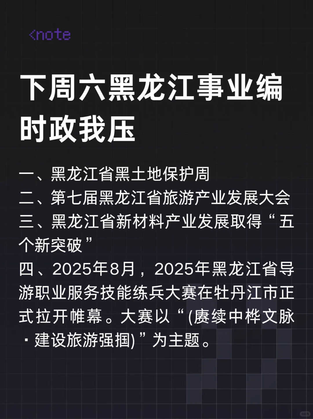 黑龙江事业编时政去年压中了,不知今年咋样