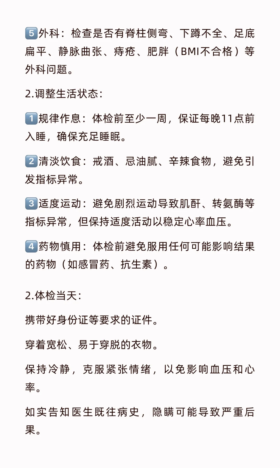 直招JG体检政审、面试如何准备？
