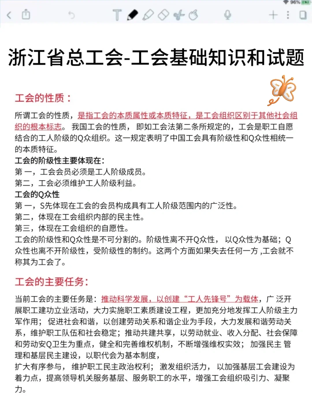 周六浙江总工会别裸考，答案已出，5h足矣