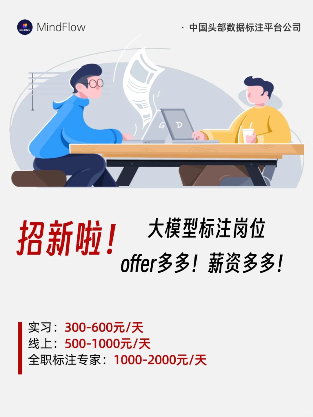 招人了！不管文科生理科生艺术生我统统都要