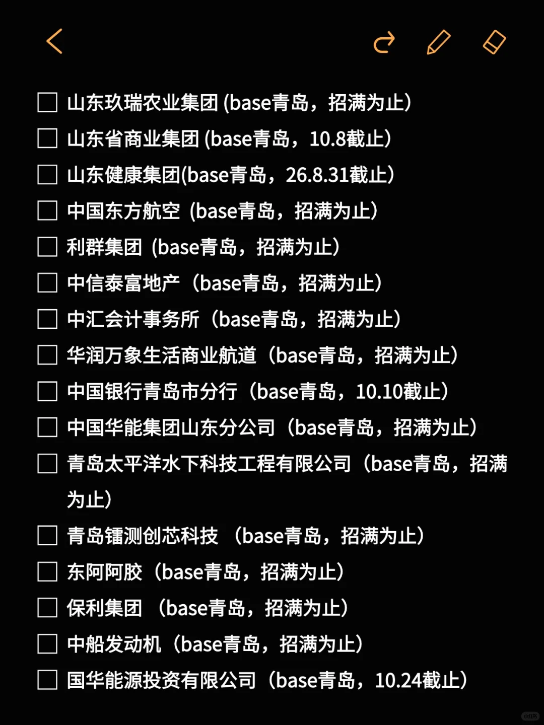 9.25 青岛新开的秋招可真是太多了☺️
