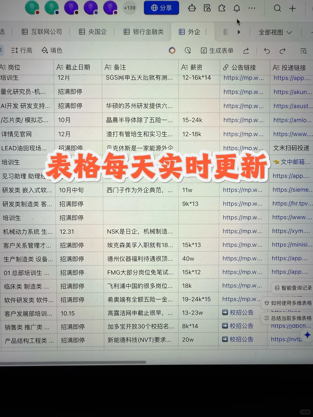 10.4 都给我速投小而美外企秋招🫵🏻