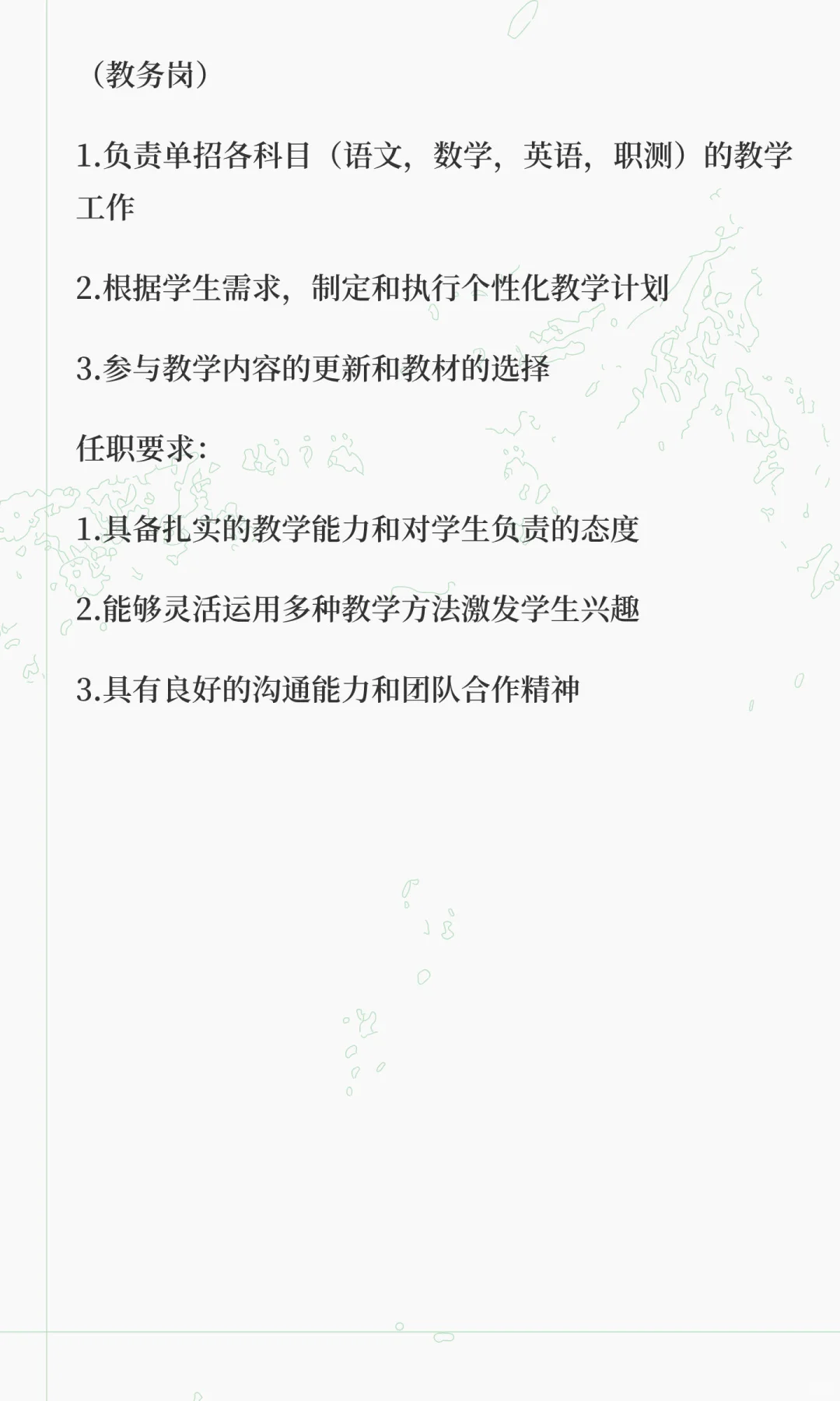 招教师，语文英语，数学，职测，河南郑州