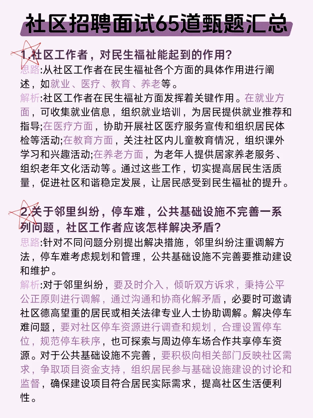 社区面试，偷偷背完这68道甄题。