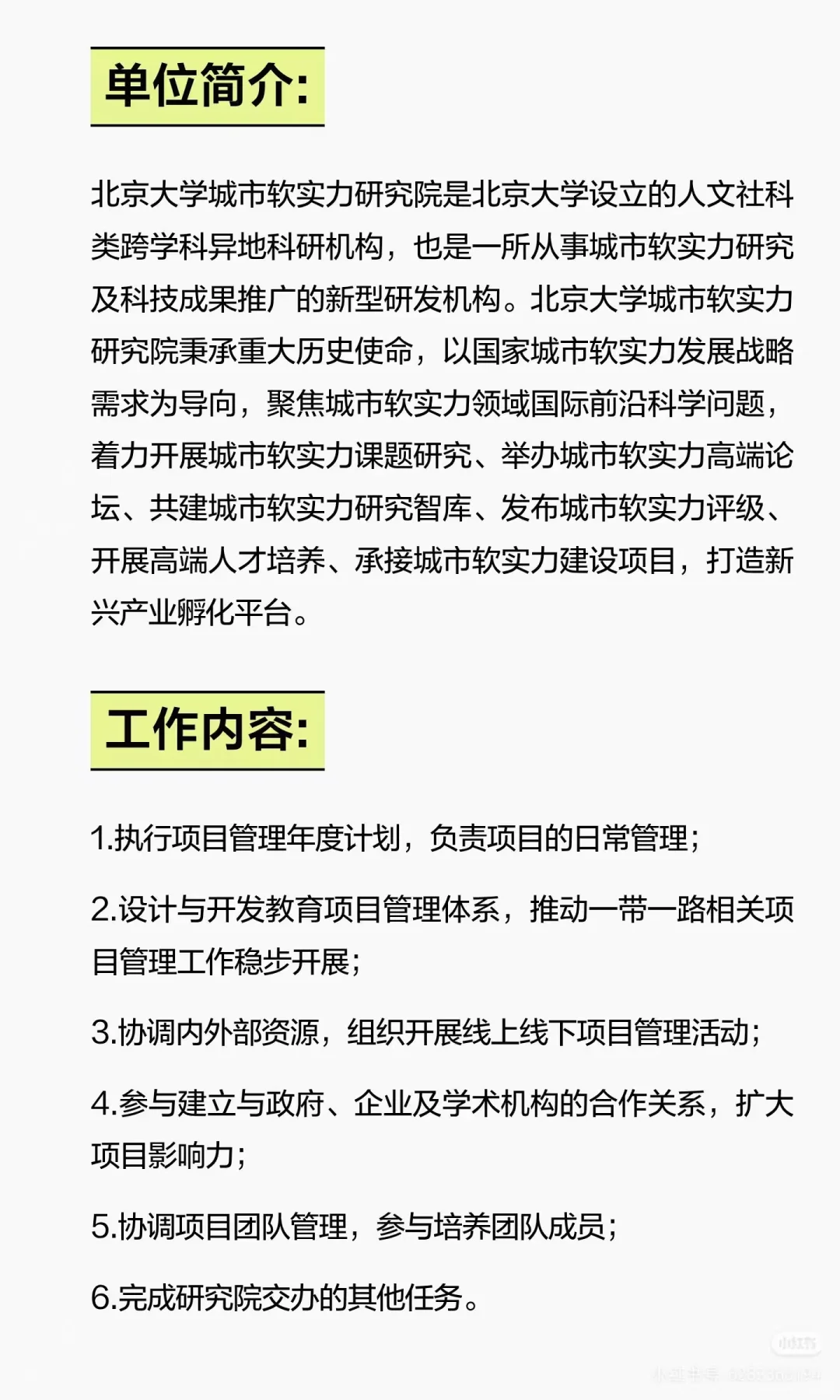 北大城市软实力研究院（上海中心）社会招聘