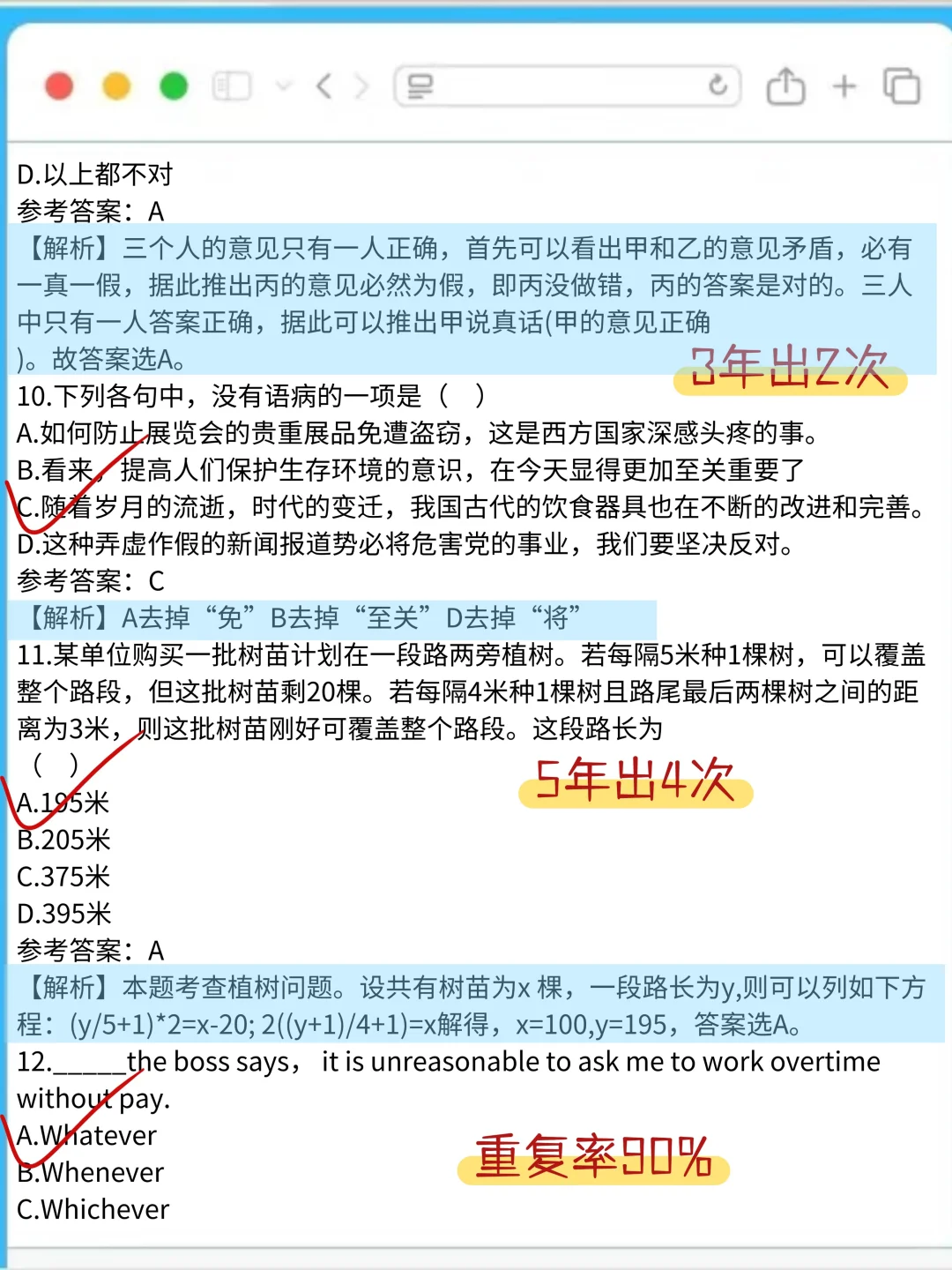招行笔试真不急，无非800母题，重复率80%#