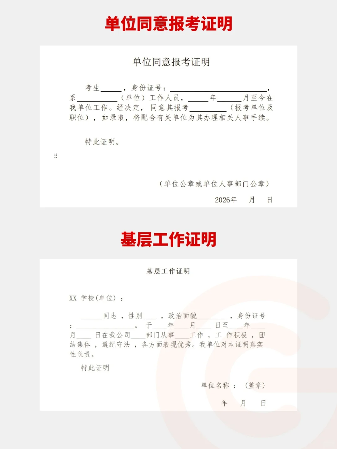 先收藏！26国考资格复审阶段你能用上的模板