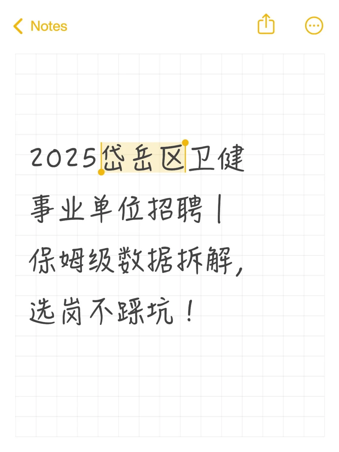 2025岱岳区卫健事业单位招聘｜保姆级数据拆