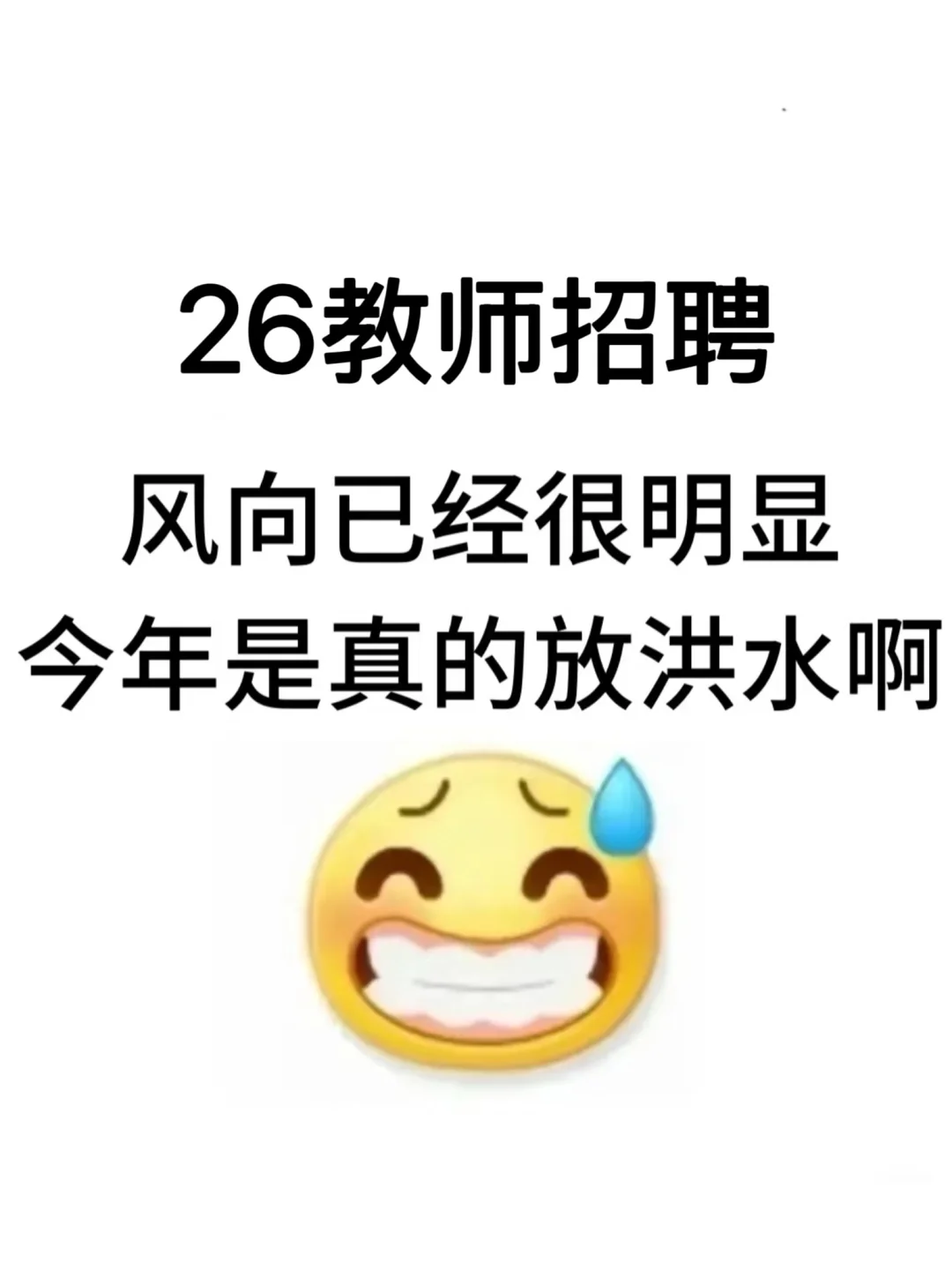 26教师招聘，从10.16开始少走弯路…🤣
