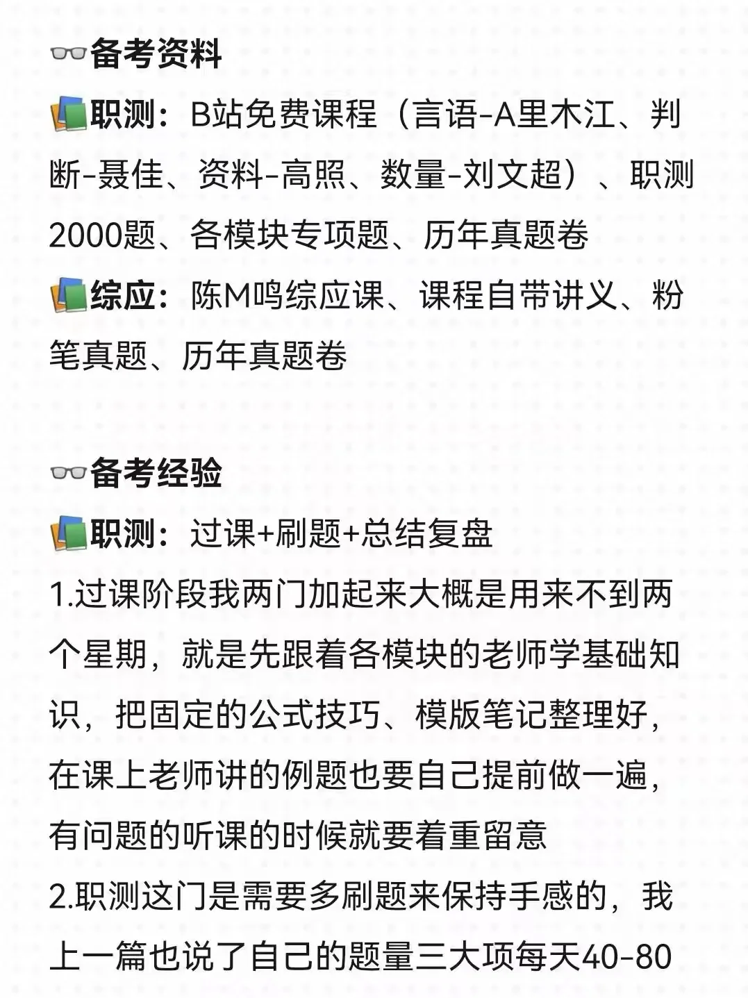 底子很烂，但考上了云南事业编（纯自学）
