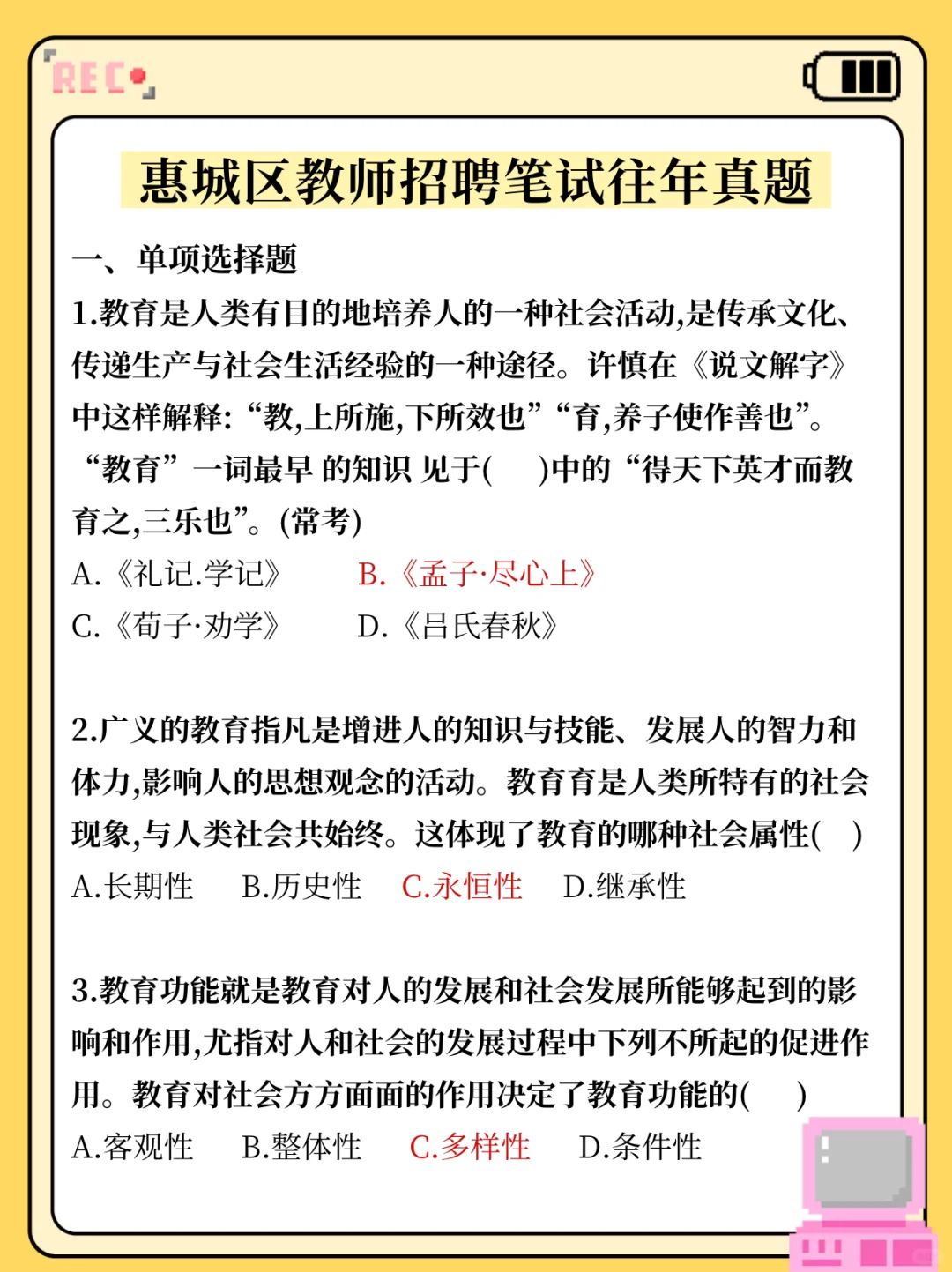 惠州惠城区教师招聘笔试就介十套卷唰起来！
