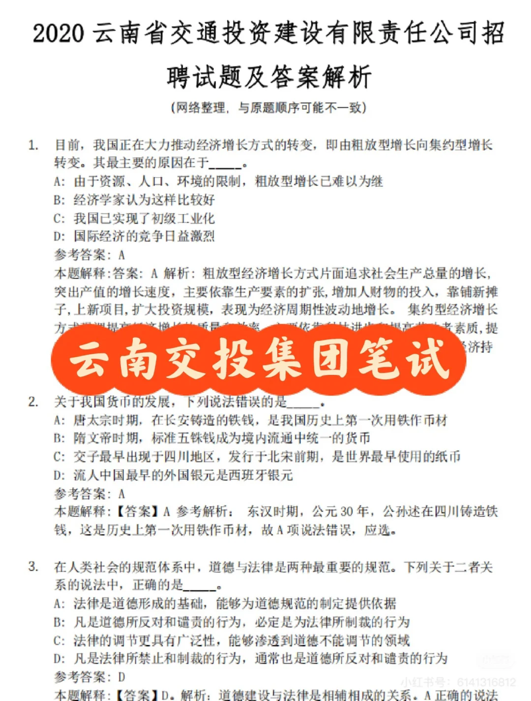 云南交投集团笔试通知已出！18日上午！