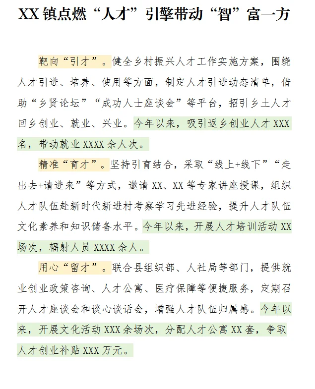 政务信息：人才兴村