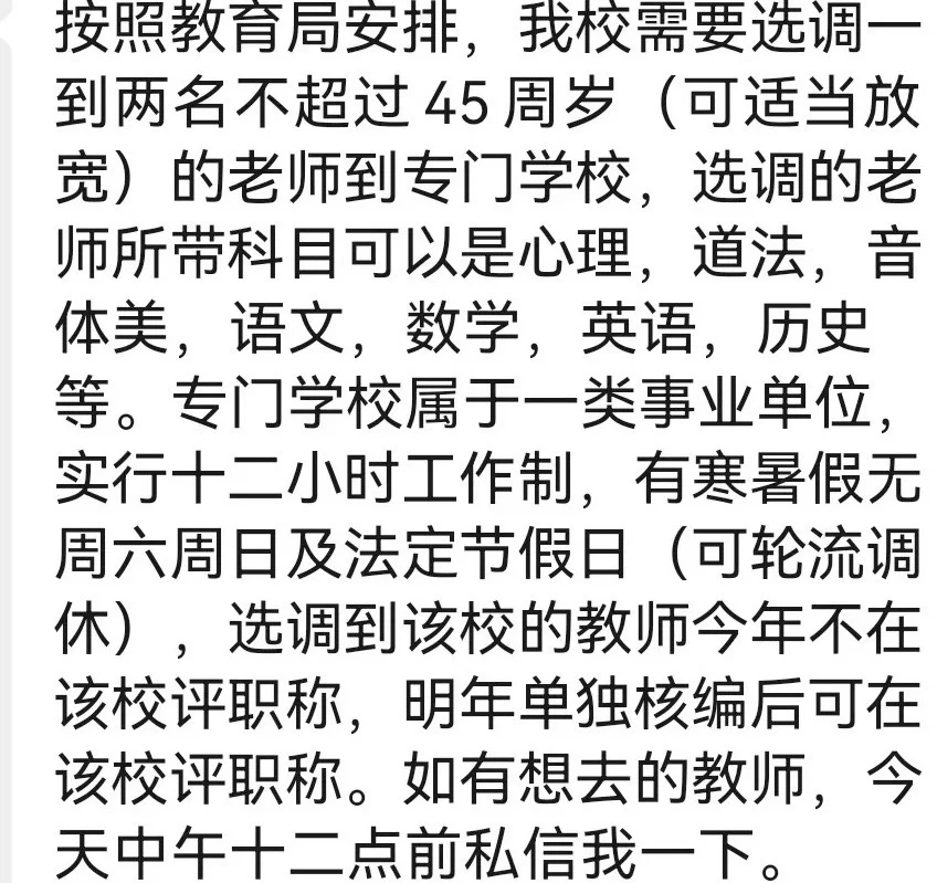 这种专门教育学校政策，大家建议去吗？